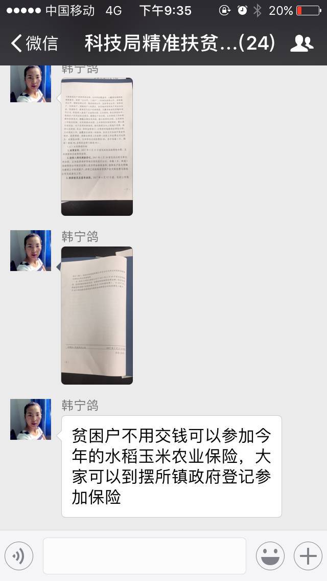 长顺县:科技帮扶 "微"您服务!
