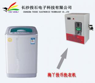 湖南最好的投币洗衣机-长沙投石海丫投币洗衣机-哪里有投币洗衣机_家用电器_世界工厂网中国产品信息库