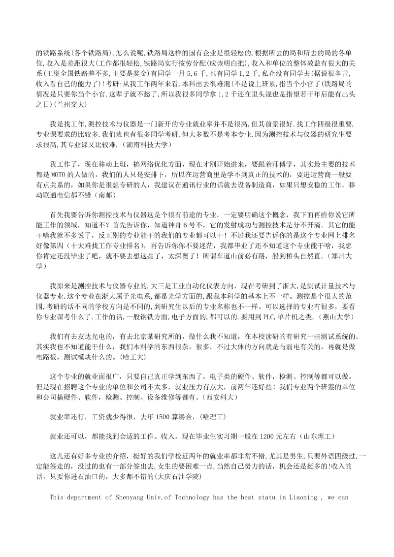 测控技术与仪器专业就业形势五篇材料