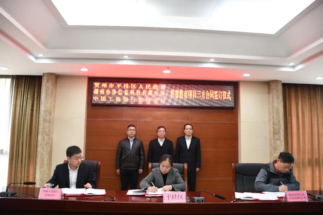 平桂区举行智慧教育项目三方合同签订仪式