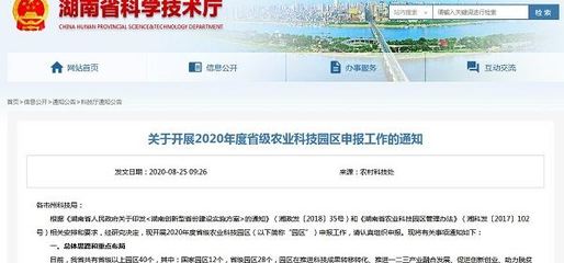 湖南省关于开展今年度省级农业科技园区申报工作的通知